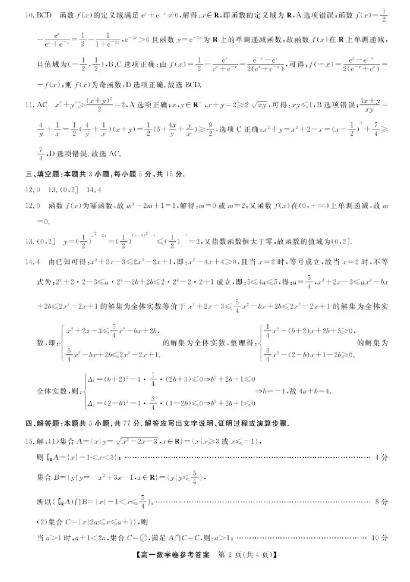 浙江省卓越高中联盟2025-2026学年高一上学期11月期中联考数学试题含答案_2025年11月高一试卷_251126浙江省卓越高中联盟2025-2026学年高一上学期11月期中联考（全）