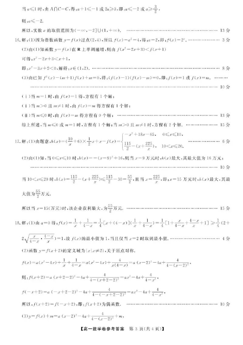浙江省卓越高中联盟2025-2026学年高一上学期11月期中联考数学试题含答案_2025年11月高一试卷_251126浙江省卓越高中联盟2025-2026学年高一上学期11月期中联考（全）