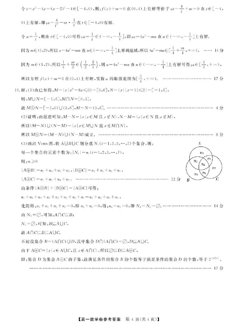 浙江省卓越高中联盟2025-2026学年高一上学期11月期中联考数学试题含答案_2025年11月高一试卷_251126浙江省卓越高中联盟2025-2026学年高一上学期11月期中联考（全）