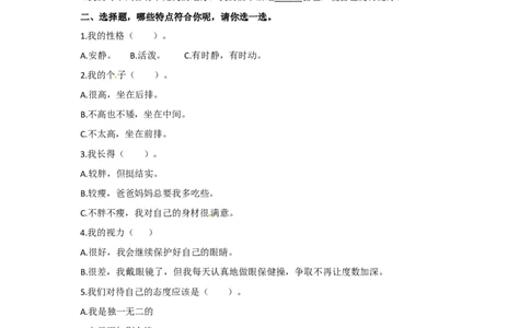 三年级下册道德与法治同步练习1.我是独特的人教部编版（含答案）_A493小学道法_26新三年级道法下册（统编版）_版本一_部编版道德与法治3下_旧版_道法3下课件教案_课时练习
