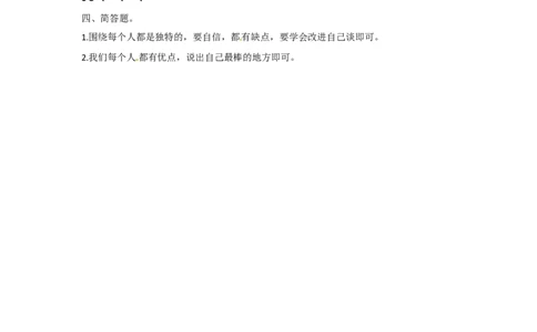 三年级下册道德与法治同步练习1.我是独特的人教部编版（含答案）_A493小学道法_26新三年级道法下册（统编版）_版本一_部编版道德与法治3下_旧版_道法3下课件教案_课时练习
