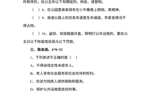 人教部编版道德与法治五年级下册第二单元测试题含答案_A493小学道法_26新五年级道法下册（统编版）_单元测试_单元测试二