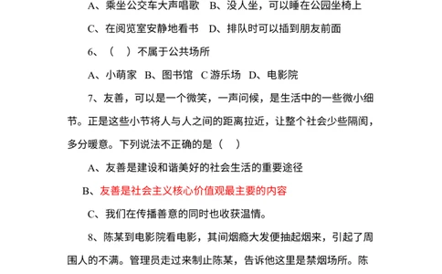人教部编版道德与法治五年级下册第二单元测试题含答案_A493小学道法_26新五年级道法下册（统编版）_单元测试_单元测试二