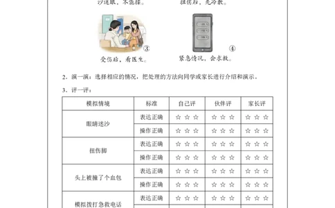 玩也有学问（第1课时）_课后练习_A493小学道法_人教版小学道德与法治教学资源包_小学道法（智慧教育课件与教案）_1-6上册（道德与法治智慧教育课件）_小学道法1年级上册（24秋新教材）