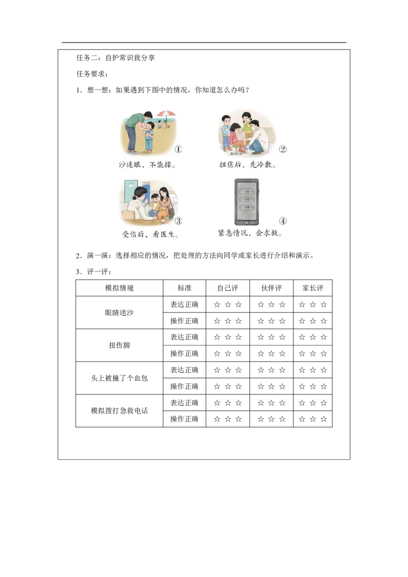 玩也有学问（第1课时）_课后练习_A493小学道法_人教版小学道德与法治教学资源包_小学道法（智慧教育课件与教案）_1-6上册（道德与法治智慧教育课件）_小学道法1年级上册（24秋新教材）