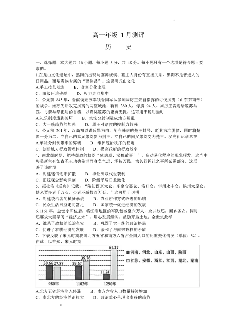 河南省新未来2025-2026学年高一上学期1月月考历史试题_2026年01月高一试卷_260129河南省新未来2025-2026学年高一上学期1月测评