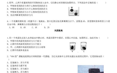 初中物理同步讲义8年级第25讲：物体的沉浮条件及应用（学生版）_初物_人教版初中物理初二三同步讲义习题练习八九年级电子资料word素材_20250116_181533_最新人教版初中物理初二下册