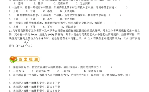 初中物理同步讲义8年级第25讲：物体的沉浮条件及应用（学生版）_初物_人教版初中物理初二三同步讲义习题练习八九年级电子资料word素材_20250116_181533_最新人教版初中物理初二下册