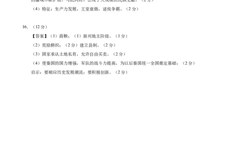七年级历史第一次月考卷（参考答案）_新版初中_最新历史七年级上册_12七上历史习题试卷_月考试卷（赠送）_七年级历史第一次月考卷（七上1_6课）-2024-2025学年初中上学期第一次月考
