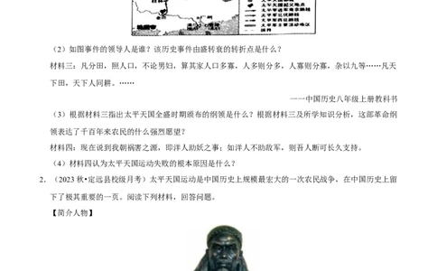 2023-2024学年八年级上学期期末复习历史材料解析题（解题指导+专项练习）（原卷版）_新版初中_最新历史八年级上册_旧版_12总复习课件8上历史