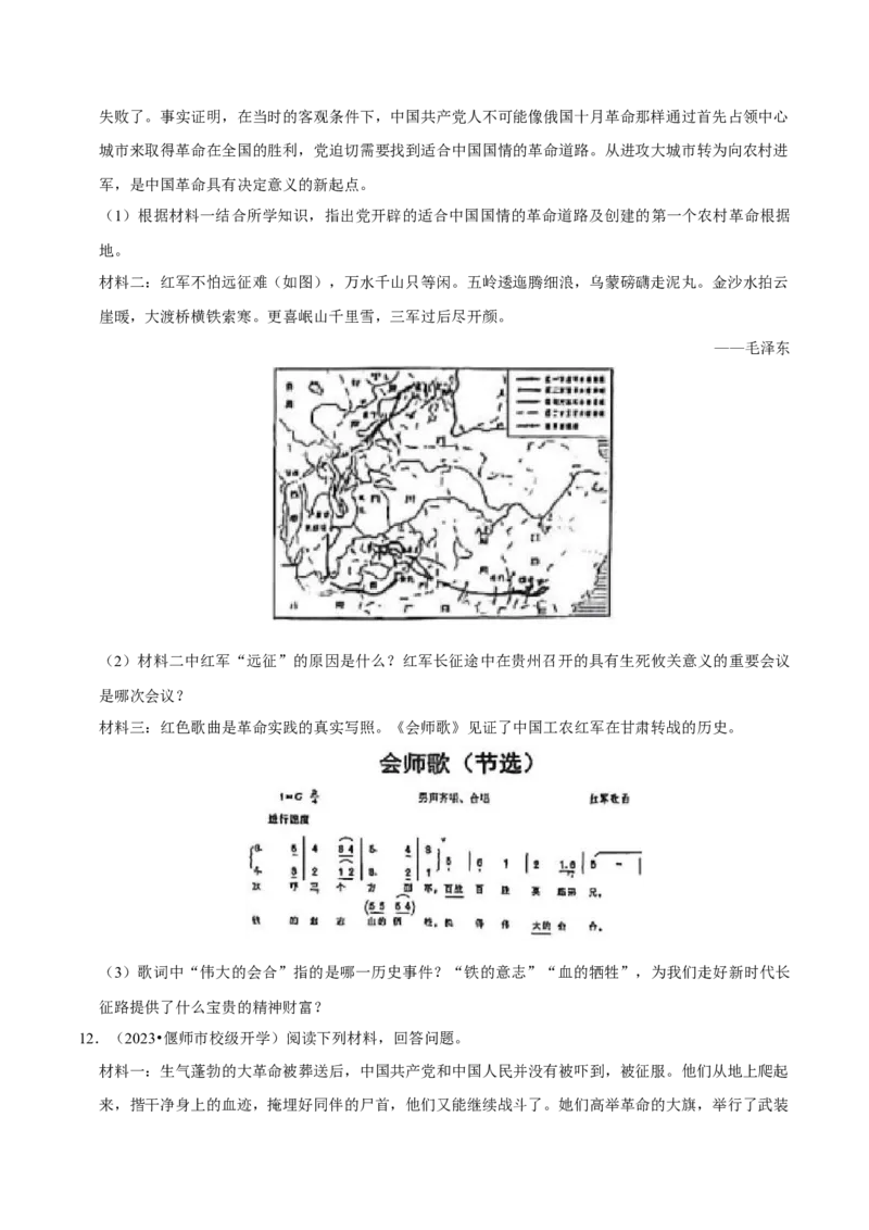 2023-2024学年八年级上学期期末复习历史材料解析题（解题指导+专项练习）（原卷版）_新版初中_最新历史八年级上册_旧版_12总复习课件8上历史