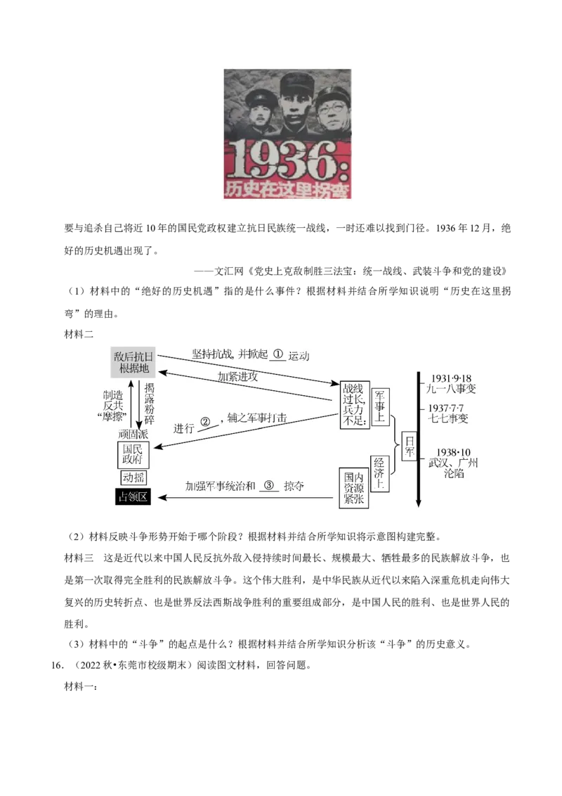 2023-2024学年八年级上学期期末复习历史材料解析题（解题指导+专项练习）（原卷版）_新版初中_最新历史八年级上册_旧版_12总复习课件8上历史