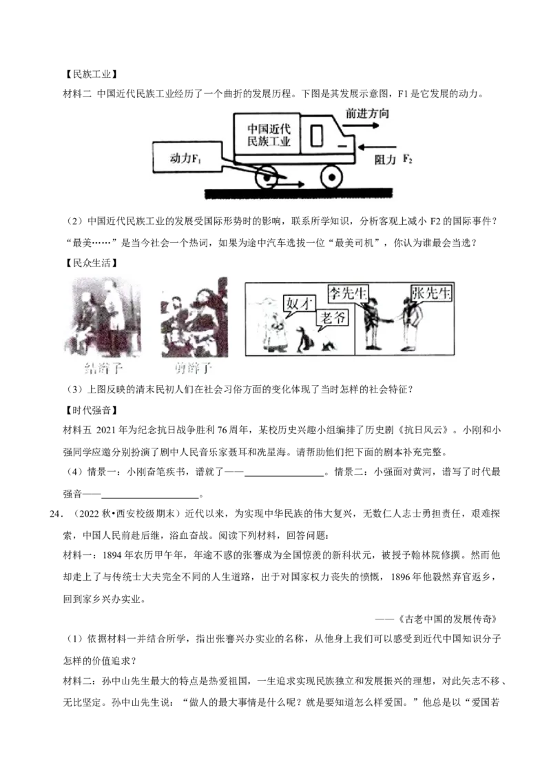 2023-2024学年八年级上学期期末复习历史材料解析题（解题指导+专项练习）（原卷版）_新版初中_最新历史八年级上册_旧版_12总复习课件8上历史