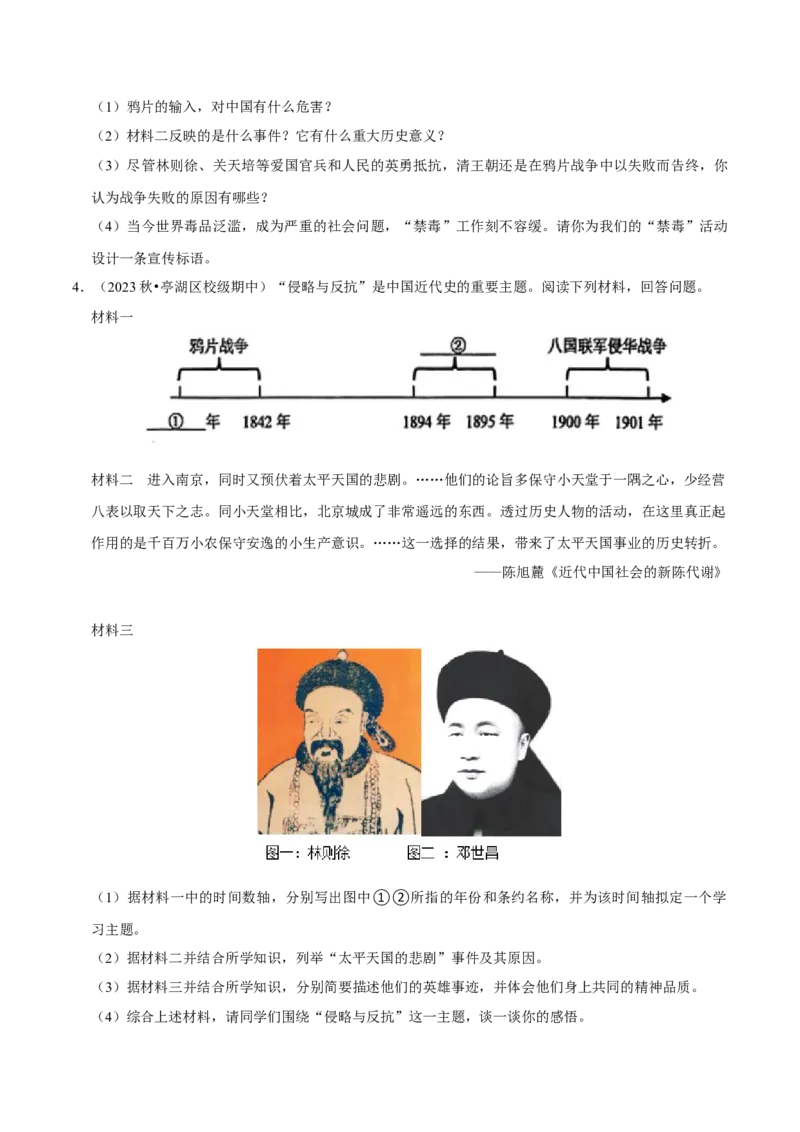 2023-2024学年八年级上学期期末复习历史材料解析题（解题指导+专项练习）（原卷版）_新版初中_最新历史八年级上册_旧版_12总复习课件8上历史