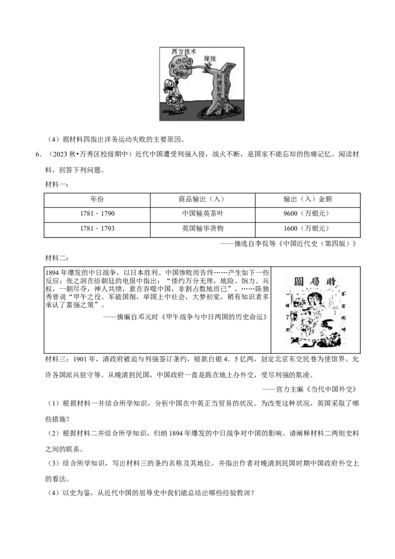 2023-2024学年八年级上学期期末复习历史材料解析题（解题指导+专项练习）（原卷版）_新版初中_最新历史八年级上册_旧版_12总复习课件8上历史