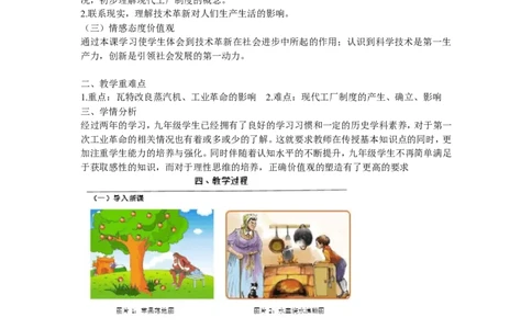 《第20课第一次工业革命》江苏省梁巍老师_新版初中_9上历史公开课_第七单元工业革命和工人运动的兴起_第20课第一次工业革命_《第20课第一次工业革命》江苏省梁巍老师