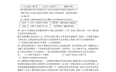 《第20课第一次工业革命》江苏省梁巍老师_新版初中_9上历史公开课_第七单元工业革命和工人运动的兴起_第20课第一次工业革命_《第20课第一次工业革命》江苏省梁巍老师
