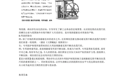 《第20课第一次工业革命》江苏省梁巍老师_新版初中_9上历史公开课_第七单元工业革命和工人运动的兴起_第20课第一次工业革命_《第20课第一次工业革命》江苏省梁巍老师