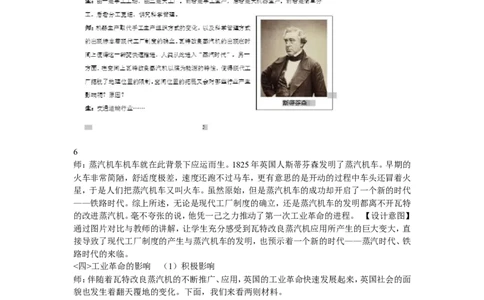 《第20课第一次工业革命》江苏省梁巍老师_新版初中_9上历史公开课_第七单元工业革命和工人运动的兴起_第20课第一次工业革命_《第20课第一次工业革命》江苏省梁巍老师