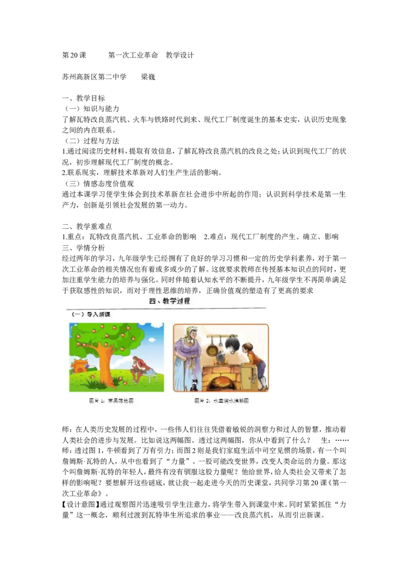 《第20课第一次工业革命》江苏省梁巍老师_新版初中_9上历史公开课_第七单元工业革命和工人运动的兴起_第20课第一次工业革命_《第20课第一次工业革命》江苏省梁巍老师