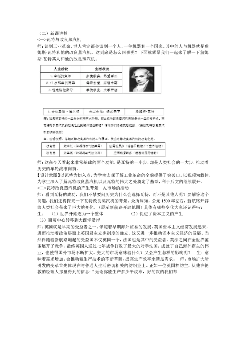 《第20课第一次工业革命》江苏省梁巍老师_新版初中_9上历史公开课_第七单元工业革命和工人运动的兴起_第20课第一次工业革命_《第20课第一次工业革命》江苏省梁巍老师