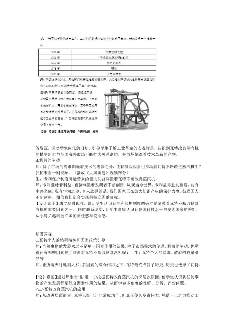《第20课第一次工业革命》江苏省梁巍老师_新版初中_9上历史公开课_第七单元工业革命和工人运动的兴起_第20课第一次工业革命_《第20课第一次工业革命》江苏省梁巍老师