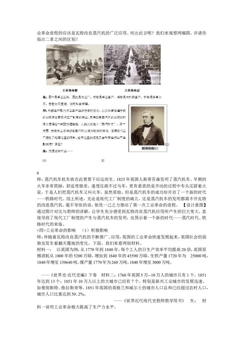 《第20课第一次工业革命》江苏省梁巍老师_新版初中_9上历史公开课_第七单元工业革命和工人运动的兴起_第20课第一次工业革命_《第20课第一次工业革命》江苏省梁巍老师