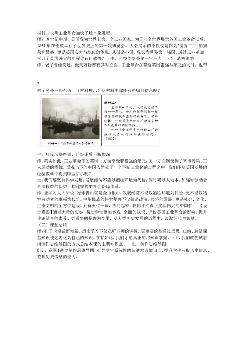 《第20课第一次工业革命》江苏省梁巍老师_新版初中_9上历史公开课_第七单元工业革命和工人运动的兴起_第20课第一次工业革命_《第20课第一次工业革命》江苏省梁巍老师