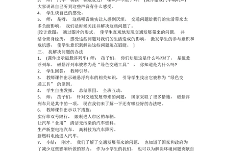 4.2慧眼看交通教案_A493小学道法_26新三年级道法下册（统编版）_版本一_部编版道德与法治3下_旧版_道法3下课件教案_02.道法3下教案设计_教案第二套_4.2慧眼看交通教案