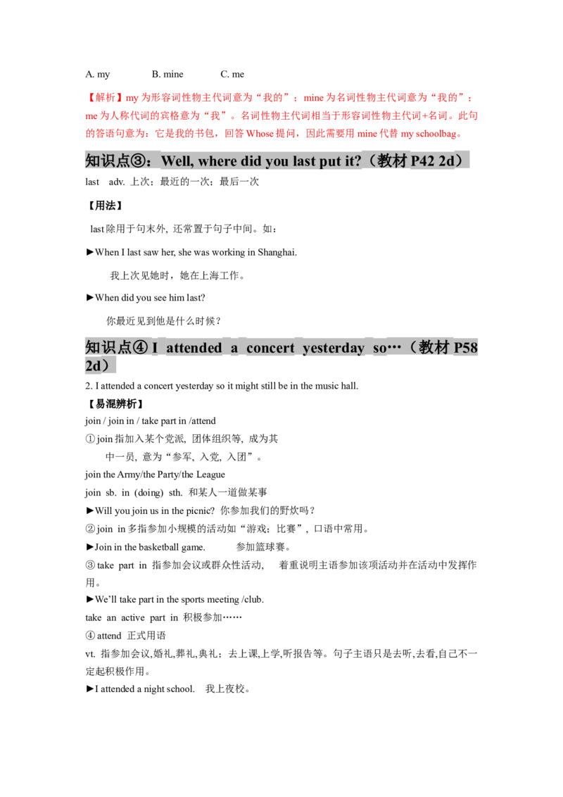 Unit8(单元知识清单)SectionA(基础+知识点+语法)-九年级英语全册同步备课系列(人教新目标Gofor_最新人教版英语九年级全册_新更新初中英语9全_10知识点_单元知识清单（第2套）