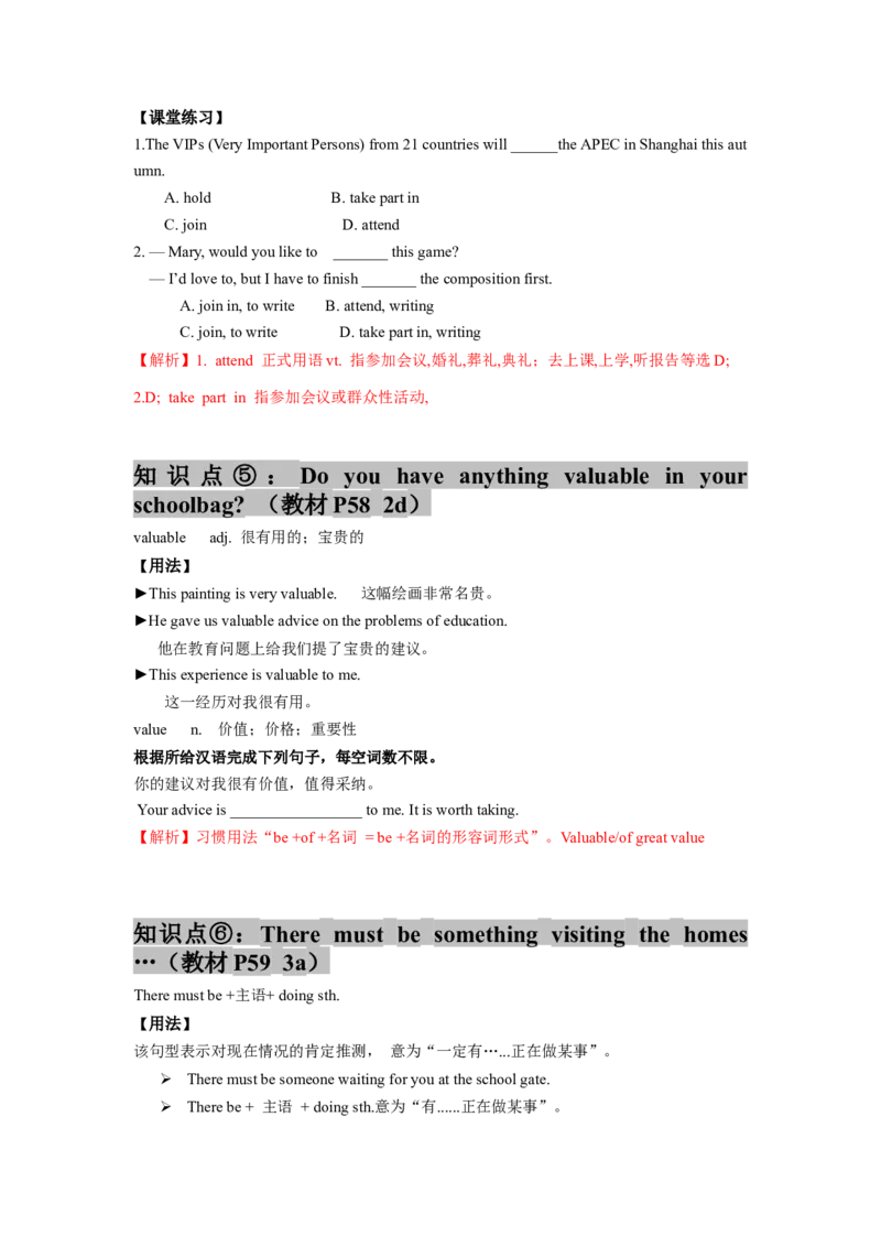 Unit8(单元知识清单)SectionA(基础+知识点+语法)-九年级英语全册同步备课系列(人教新目标Gofor_最新人教版英语九年级全册_新更新初中英语9全_10知识点_单元知识清单（第2套）