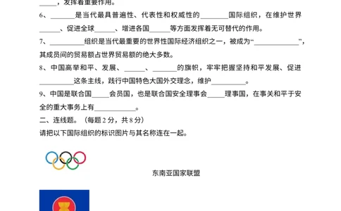 六下道法第九课《日益重要的国际组织》练习题_A493小学道法_26新六年级道法下册（统编版）_同步练习-K4_一课一练_道德与法治六年级一课一练全册（内容一样）
