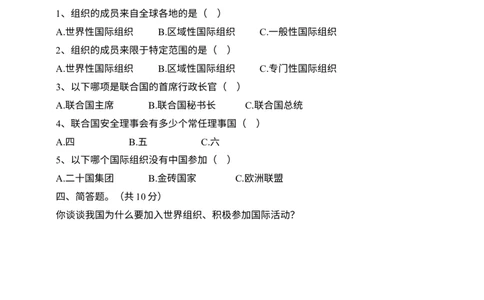 六下道法第九课《日益重要的国际组织》练习题_A493小学道法_26新六年级道法下册（统编版）_同步练习-K4_一课一练_道德与法治六年级一课一练全册（内容一样）