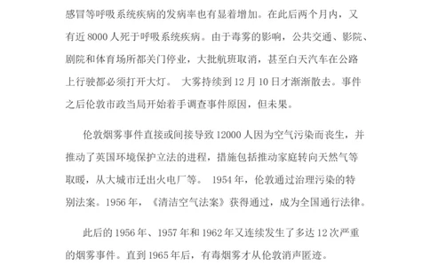 1952年伦敦烟雾事件_新版初中_最新历史九年级下册_05备课素材9下历史_九年级下册历史备课素材_2.第二单元第二次工业革命和近代科学文化_第6课工业化国家的社会变化