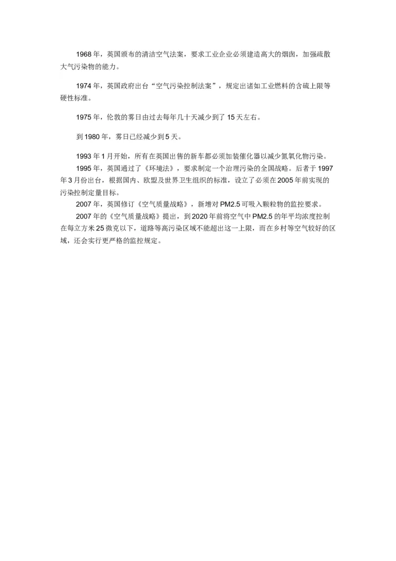 1952年伦敦烟雾事件_新版初中_最新历史九年级下册_05备课素材9下历史_九年级下册历史备课素材_2.第二单元第二次工业革命和近代科学文化_第6课工业化国家的社会变化