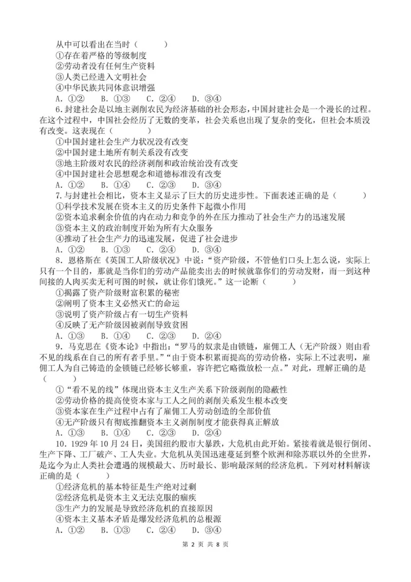 河南省实验中学2025-2026学年高一上学期第一次月考政治试题_2025年10月高一试卷_251021河南省实验中学2025-2026学年高一上学期第一次月考