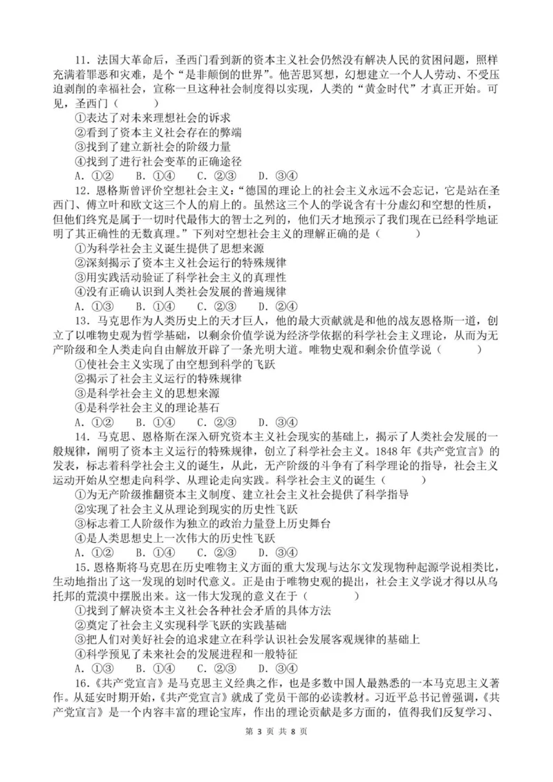 河南省实验中学2025-2026学年高一上学期第一次月考政治试题_2025年10月高一试卷_251021河南省实验中学2025-2026学年高一上学期第一次月考