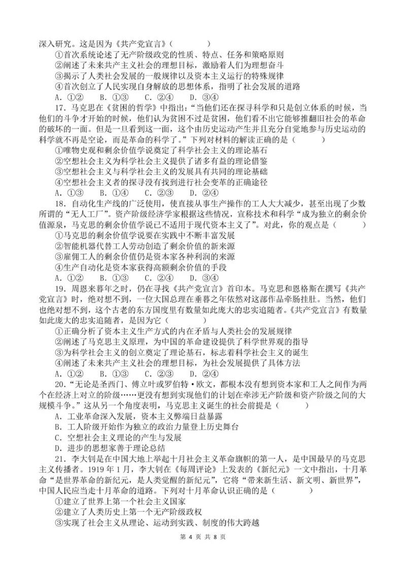 河南省实验中学2025-2026学年高一上学期第一次月考政治试题_2025年10月高一试卷_251021河南省实验中学2025-2026学年高一上学期第一次月考
