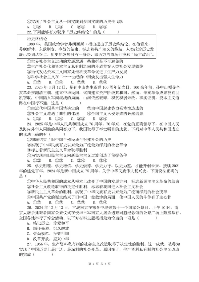 河南省实验中学2025-2026学年高一上学期第一次月考政治试题_2025年10月高一试卷_251021河南省实验中学2025-2026学年高一上学期第一次月考