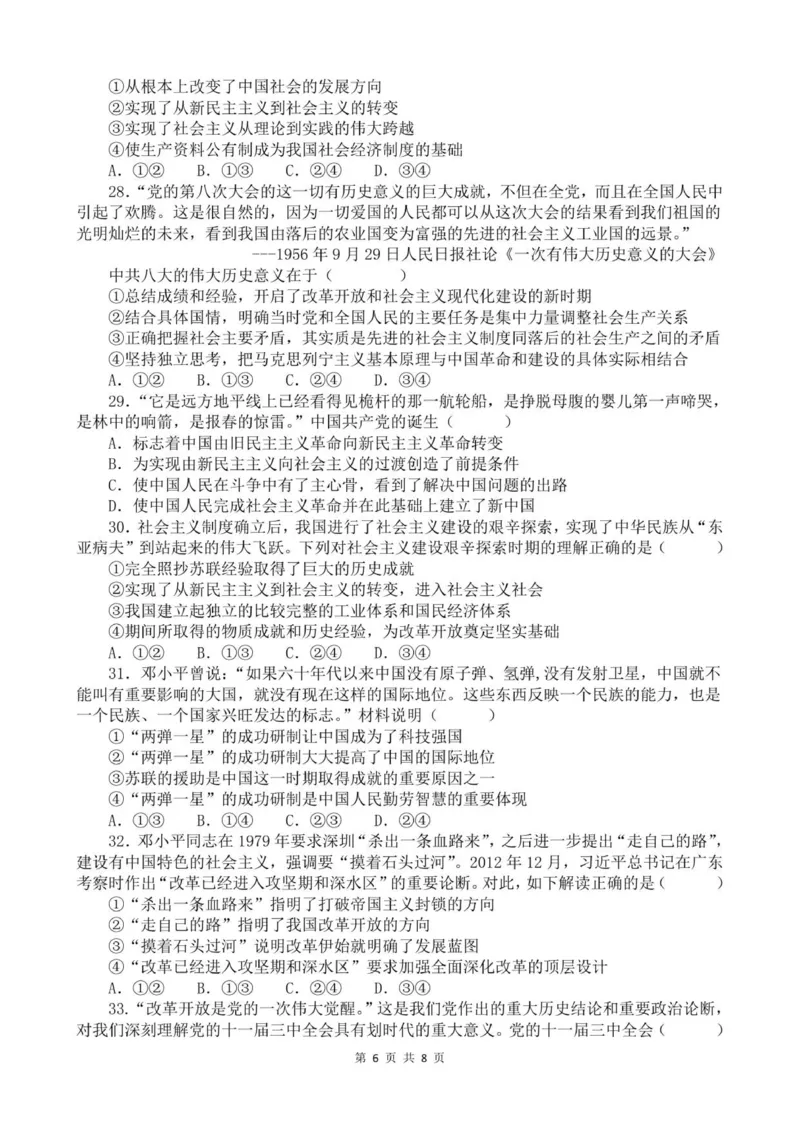 河南省实验中学2025-2026学年高一上学期第一次月考政治试题_2025年10月高一试卷_251021河南省实验中学2025-2026学年高一上学期第一次月考