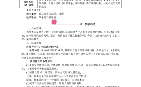 18.美国的独立_新版初中_最新历史九年级上册_03课件+教案9上历史_九上历史（教案备选1）