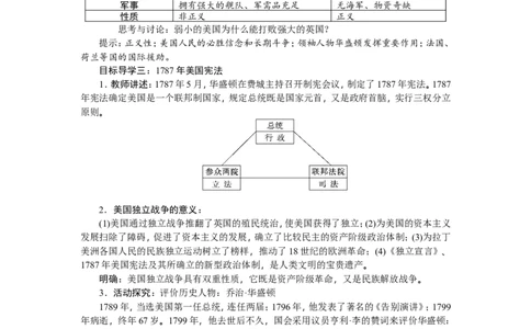 18.美国的独立_新版初中_最新历史九年级上册_03课件+教案9上历史_九上历史（教案备选1）