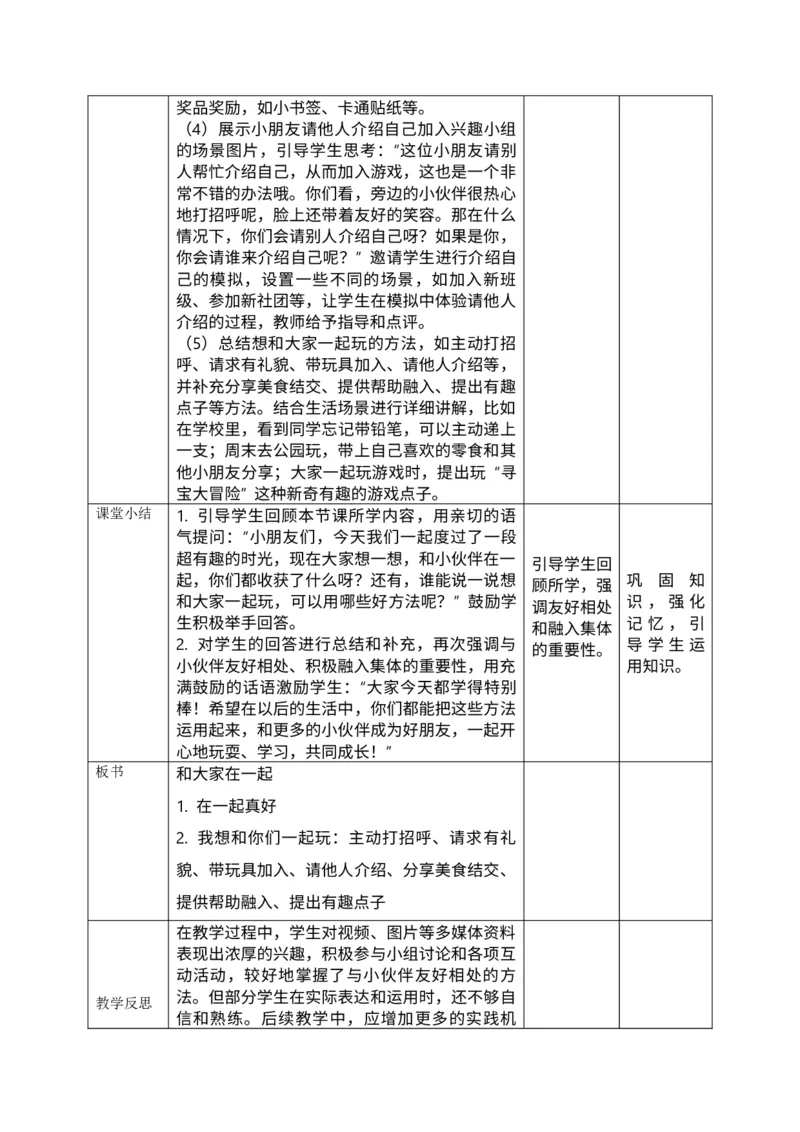 核心素养2.1和大家在一起第一课时教案_A493小学道法_人教版小学道德与法治教学资源包_人教版小学道德与法治（新教材123年级）(2025秋新版)_1年级下册（25春）_PPT课件+教案