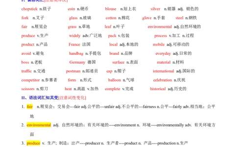 Unit5Whataretheshirtsmadeof？-九年级英语全一册同步必备知识清单（人教版）_最新人教版英语九年级全册_新更新初中英语9全_10知识点_单元知识清单