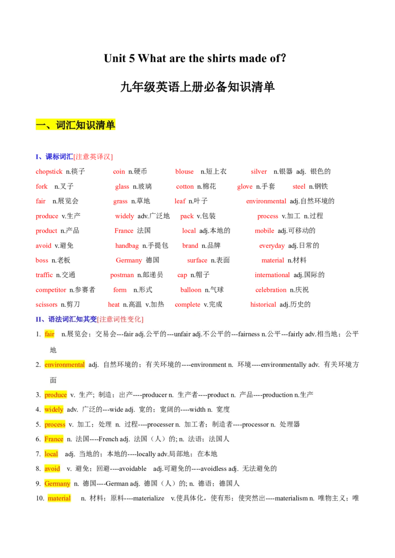 Unit5Whataretheshirtsmadeof？-九年级英语全一册同步必备知识清单（人教版）_最新人教版英语九年级全册_新更新初中英语9全_10知识点_单元知识清单