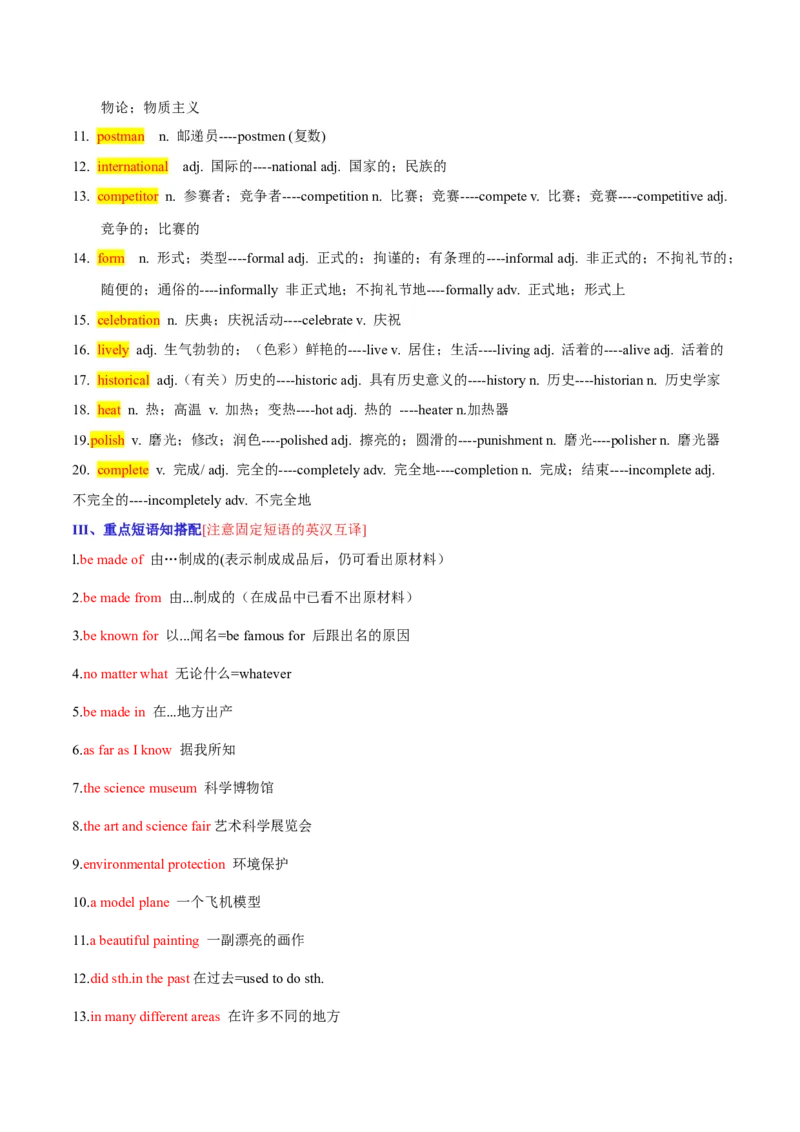 Unit5Whataretheshirtsmadeof？-九年级英语全一册同步必备知识清单（人教版）_最新人教版英语九年级全册_新更新初中英语9全_10知识点_单元知识清单