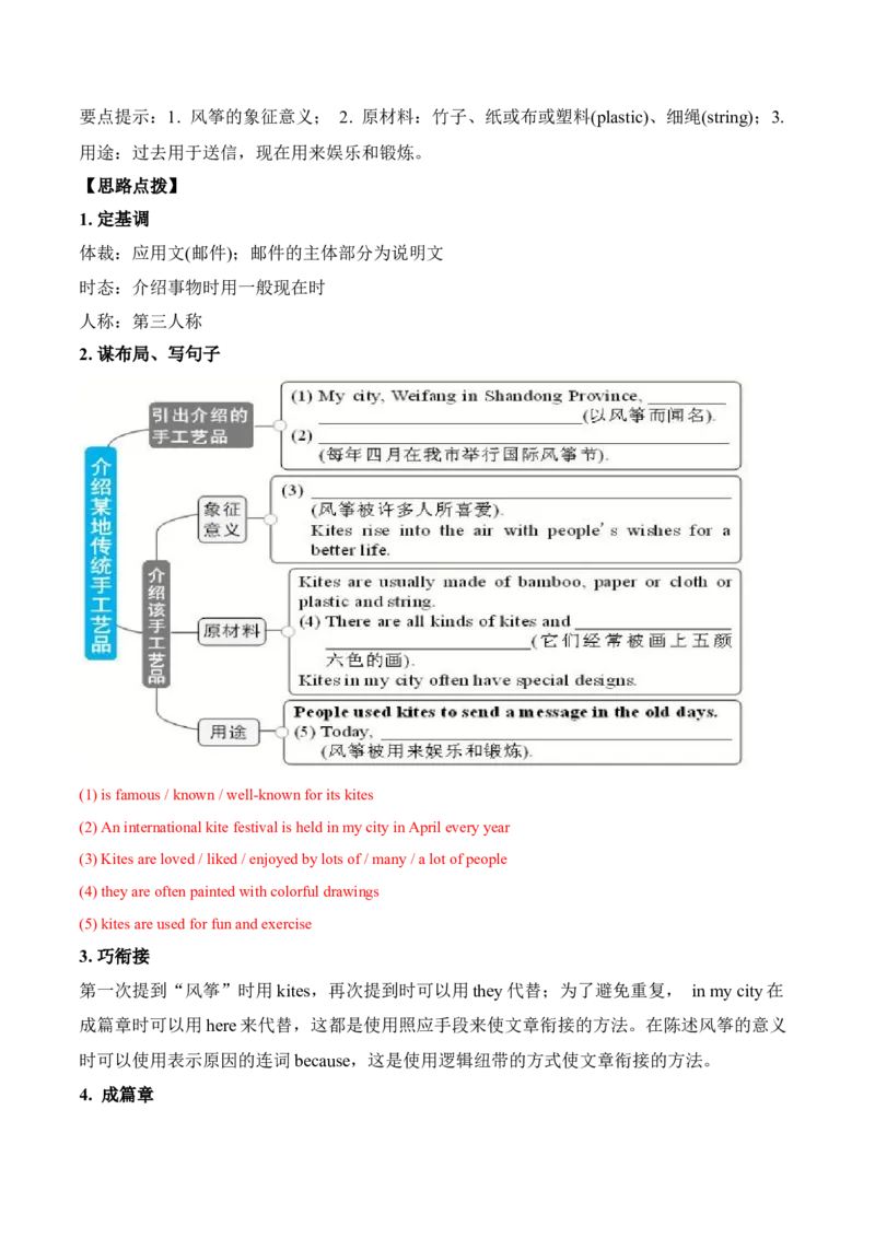 Unit5Whataretheshirtsmadeof？-九年级英语全一册同步必备知识清单（人教版）_最新人教版英语九年级全册_新更新初中英语9全_10知识点_单元知识清单