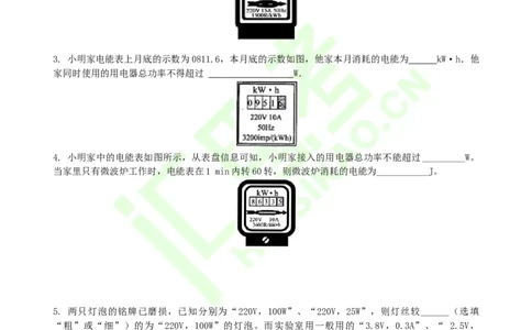 初三电功率习题课_初物_1初中物理