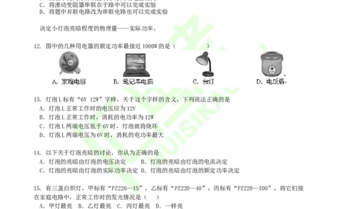 初三电功率习题课_初物_1初中物理