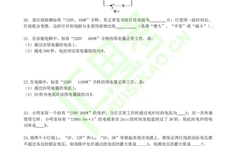 初三电功率习题课_初物_1初中物理